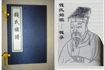 中国“三钱”巨匠 均为吴越国王的后裔